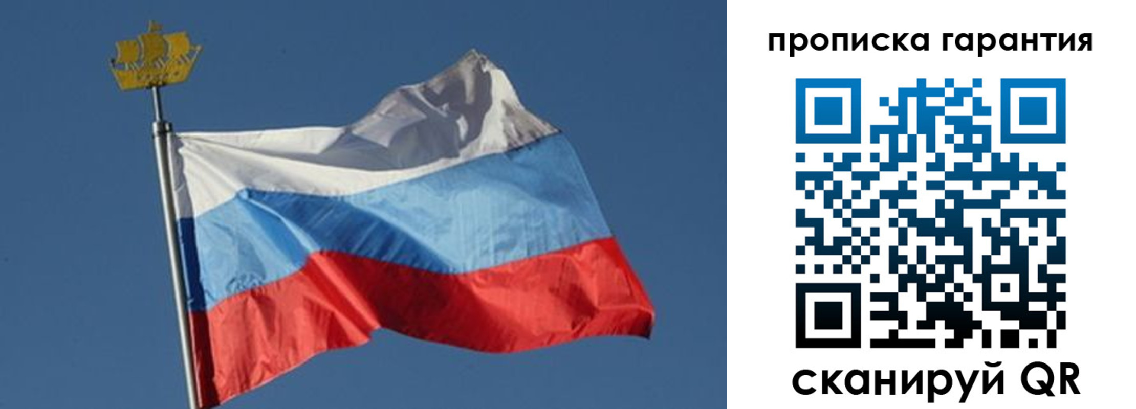 прописка для работы в Симферополе