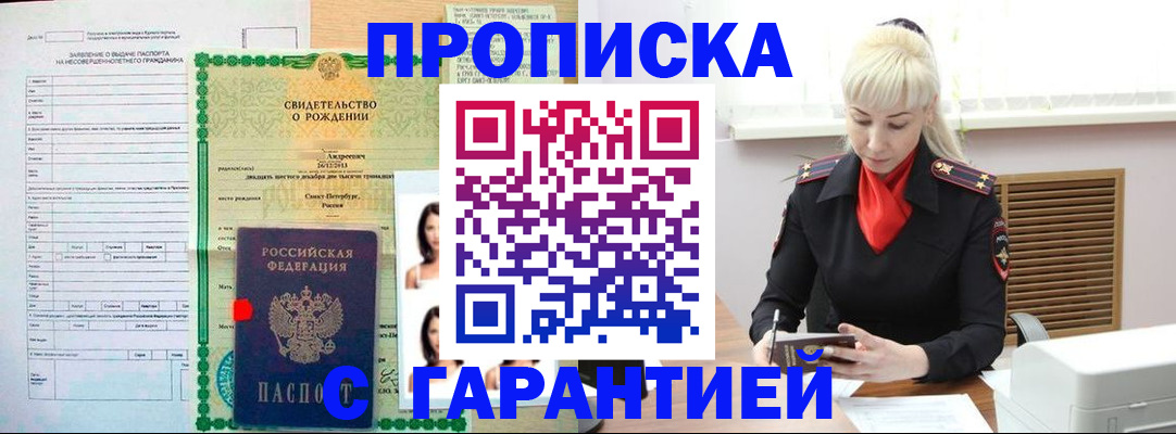 прописка в квартире в Симферополе