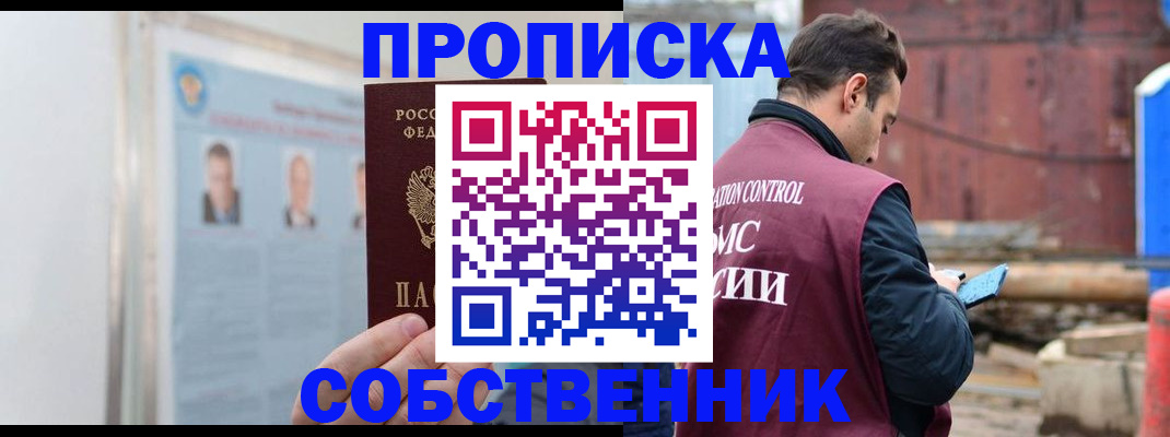 прописка для работы в Симферополе