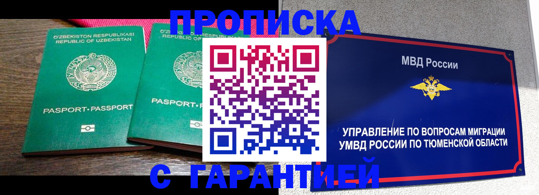 прописка ребенка в Симферополе